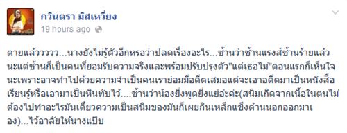 แก้ม กวินตรา 
