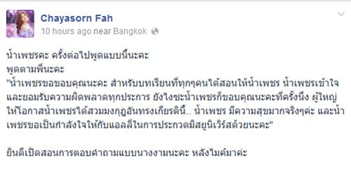 ฟ้า ชัญษร สาครจันทร์