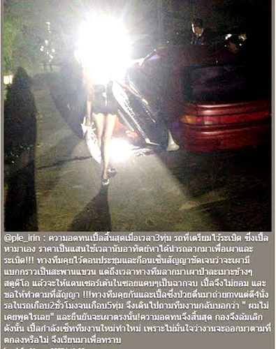 เปิ้ล ไอริณ