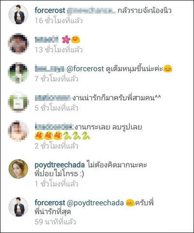 ปอย ตรีชฎา