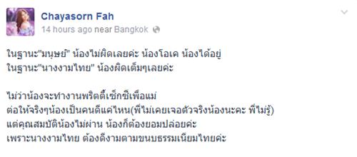 ฟ้า ชัญษร สาครจันทร์