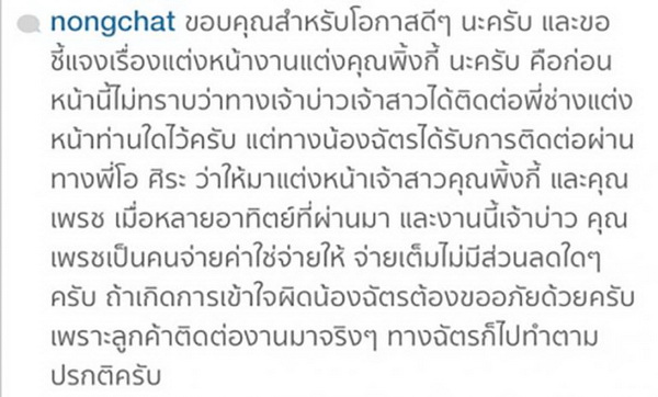 งานแต่งงานพิ้งกี้