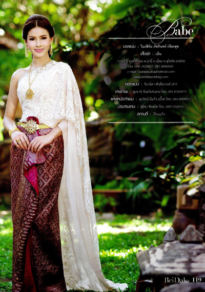 ชุดไทยแต่งงาน