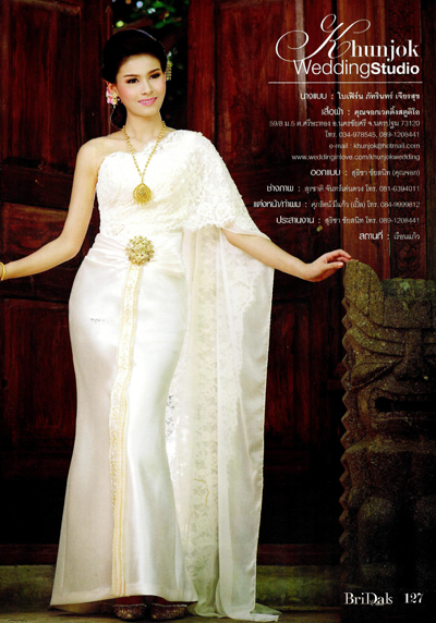 ชุดไทยแต่งงาน