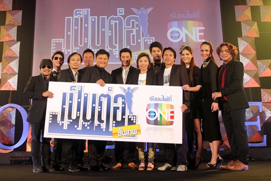 เป็นต่อ ขั้นเทพ