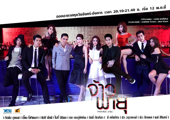  จ้าวพายุ