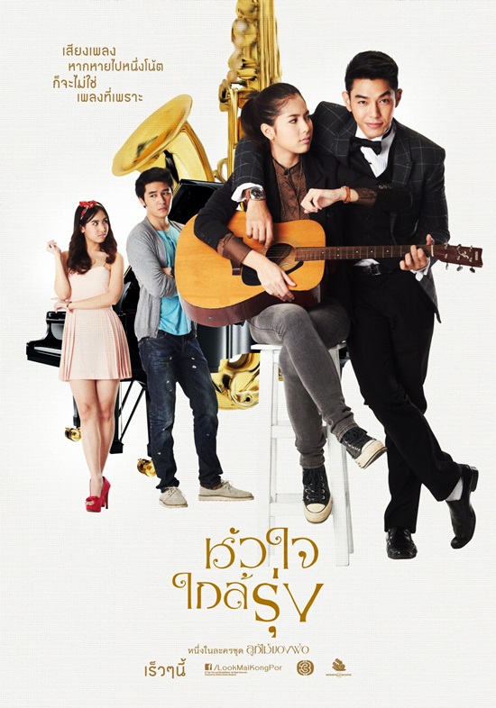  เรื่องย่อละคร หัวใจใกล้รุ่ง