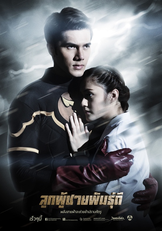  เรื่องย่อละคร ลูกผู้ชายพันธุ์ดี