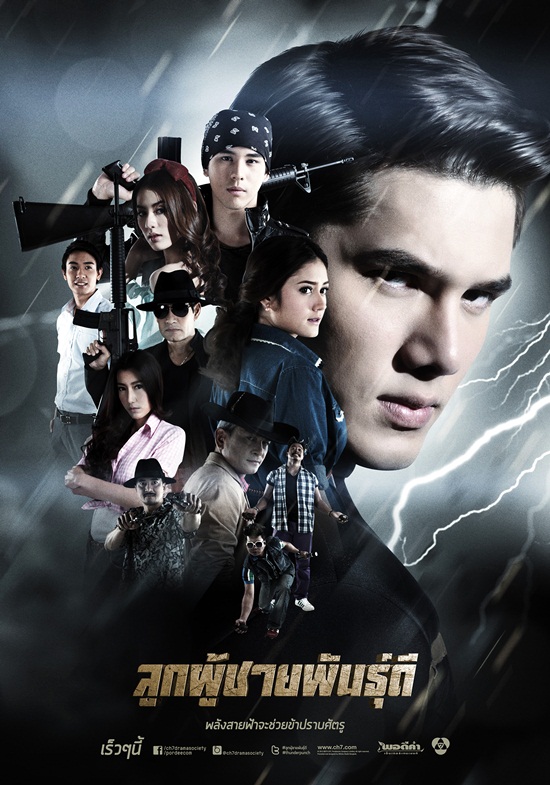  เรื่องย่อละคร ลูกผู้ชายพันธุ์ดี