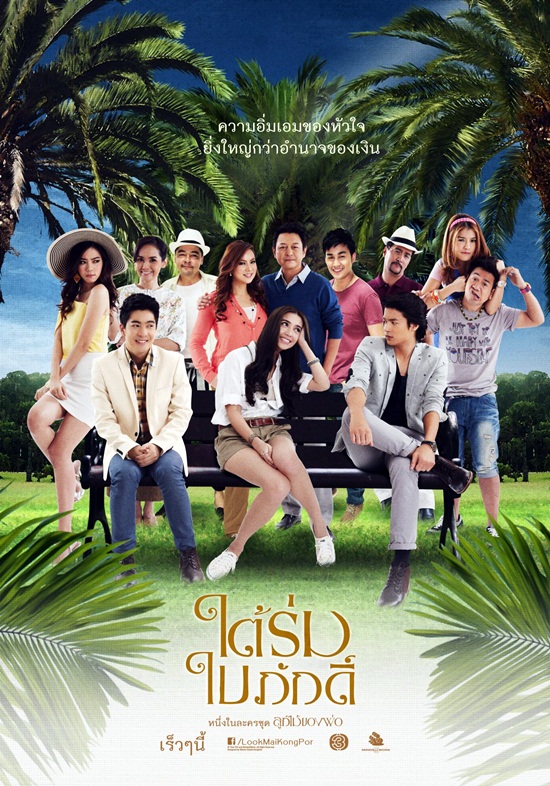  เรื่องย่อละคร ใต้ร่มใบภักดิ์