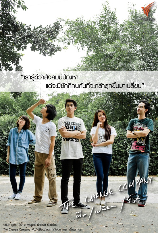  เรื่องย่อละคร ฝัน เปลี่ยน โลก