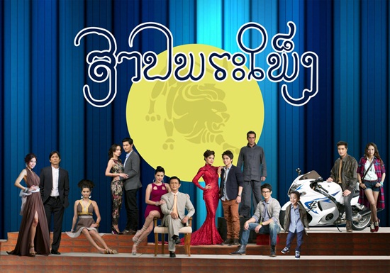 สาปพระเพ็ง