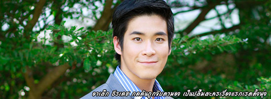 อาเล็ก ธีรเดช
