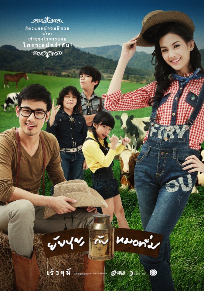 ยัยบุญกับหมอทึ่ม