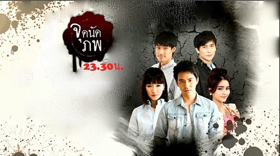 จุดนัดภพปี 2