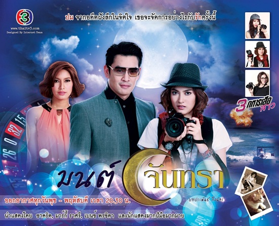 มนต์จันทรา