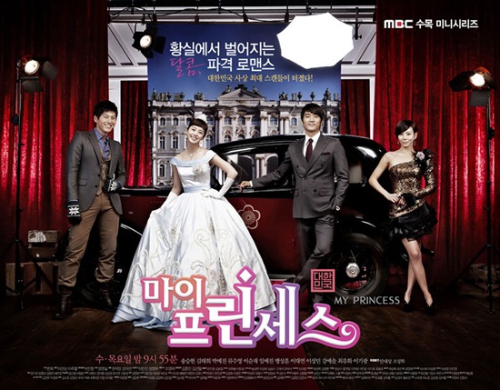 สูตรรักฉบับเจ้าหญิง My Princess