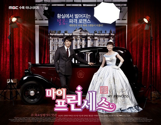 สูตรรักฉบับเจ้าหญิง My Princess