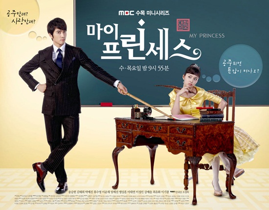 สูตรรักฉบับเจ้าหญิง My Princess