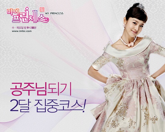 สูตรรักฉบับเจ้าหญิง My Princess
