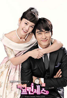 สูตรรักฉบับเจ้าหญิง My Princess