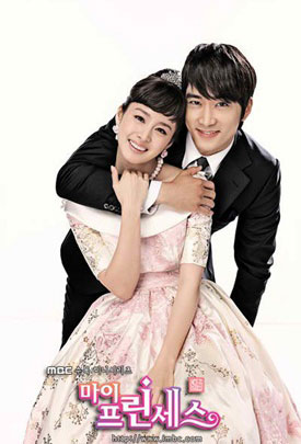 สูตรรักฉบับเจ้าหญิง My Princess