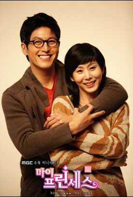 สูตรรักฉบับเจ้าหญิง My Princess