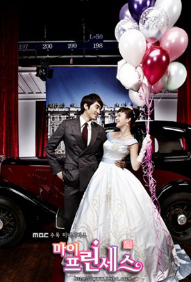 สูตรรักฉบับเจ้าหญิง My Princess