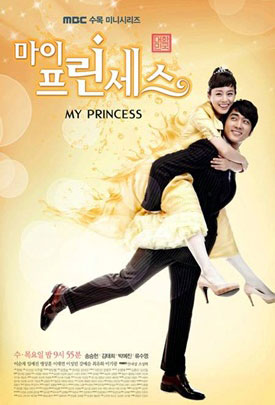 สูตรรักฉบับเจ้าหญิง My Princess