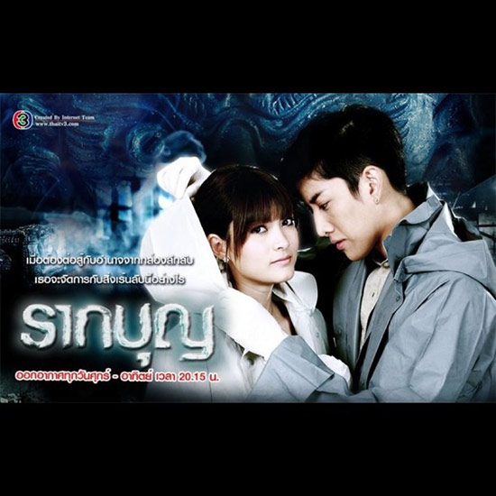 รากบุญ