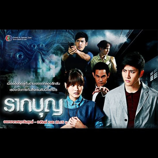 รากบุญ