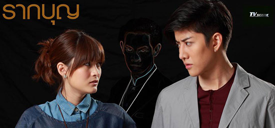 รากบุญ