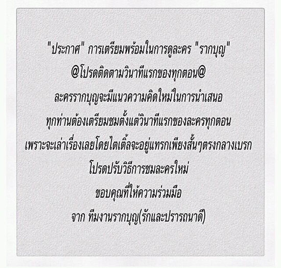 รากบุญ