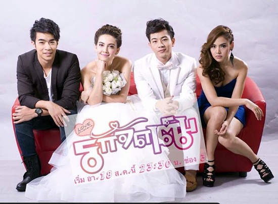 รักจัดเต็ม