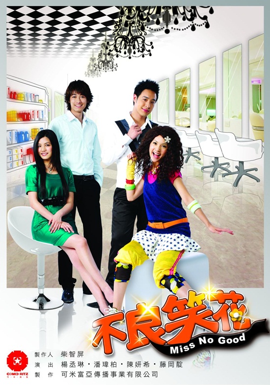 ยัยแสบเวอร์ไม่เอ๋อรัก
