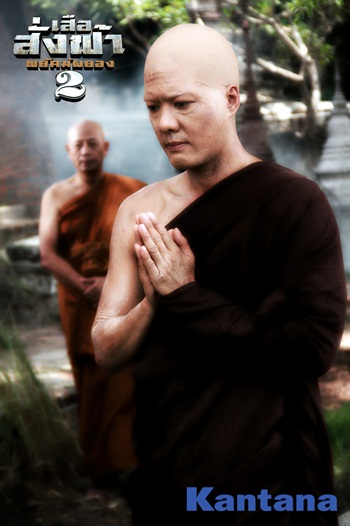 เสือสั่งฟ้า2