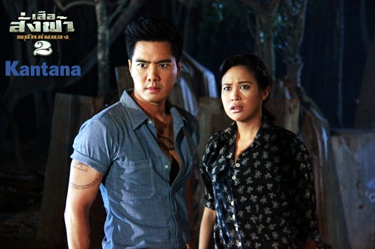 เสือสั่งฟ้า2