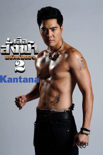 เสือสั่งฟ้า2