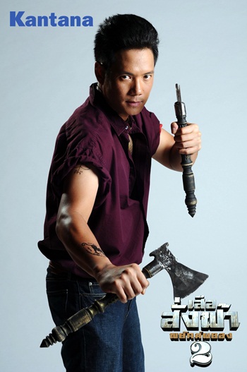 เสือสั่งฟ้า2