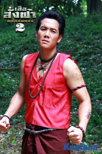 เสือสั่งฟ้า2