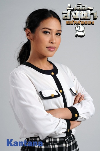 เสือสั่งฟ้า2