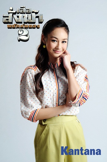 เสือสั่งฟ้า2