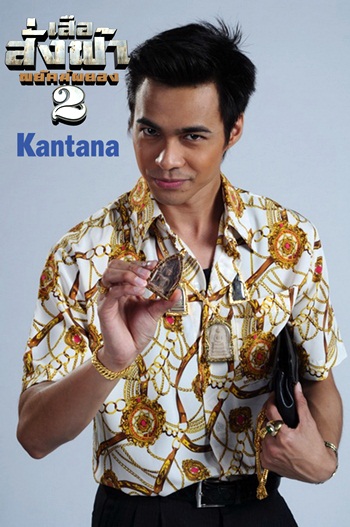 เสือสั่งฟ้า2