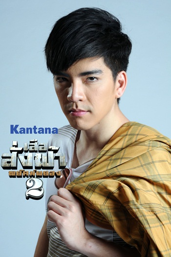 เสือสั่งฟ้า2