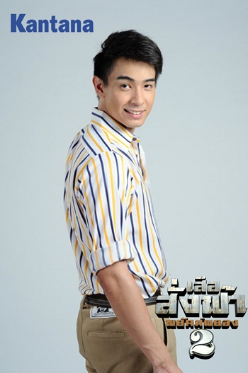 เสือสั่งฟ้า2