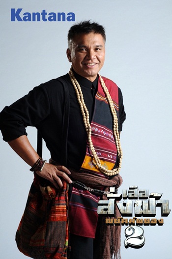 เสือสั่งฟ้า2