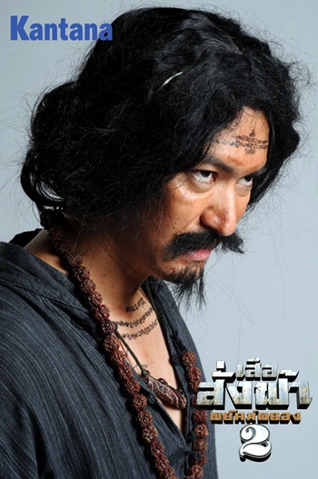 เสือสั่งฟ้า2