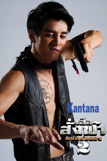 เสือสั่งฟ้า2