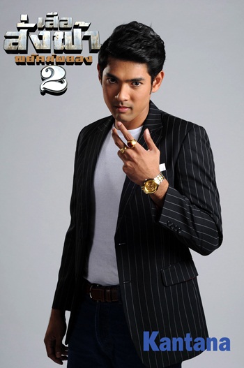 เสือสั่งฟ้า2