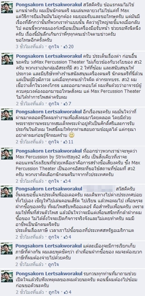  วงโยธวาทิต แจงไม่ได้สังกัด สตรีวิทยา 2 แค่ขอใช้สถานที่ฝึกซ้อม